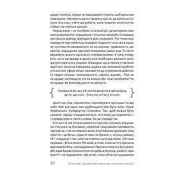 Бути окей. Що важливо знати про психічне здоров'я - Дарка Озерна Yakaboo Publishing (9786177544523) - мініатюра 10