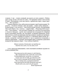 Грецька епіграма в перекладах Андрія Содомори - мініатюра 4