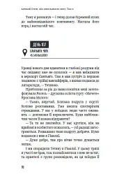 280 днів навколо світу. Том 2 - Артемій Сурін - мініатюра 11