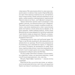 Спадкоємиця вогню - Сара Дж. Маас Vivat (9786171707580) - мініатюра 7