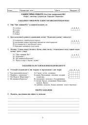 Українська література. Тестові завдання для перевірки знань. 5 клас - мініатюра 2