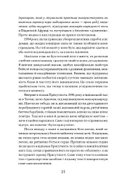 Процес присутності - Майкл Браун - мініатюра 8
