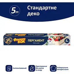 Пергамент для випічки Фрекен Бок 5 м - мініатюра 3
