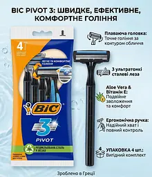 Станки для гоління Bic Pivot 3 з ультратонкими лезами 4 шт. - мініатюра 5