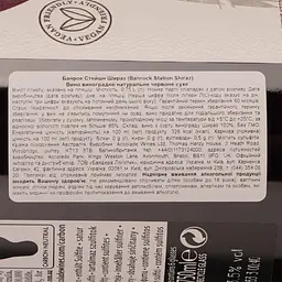 Вино Banrock Station Shiraz, червоне, сухе, 13,5%, 0,75 л - мініатюра 4