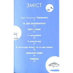 Хто завгодно, тільки не я - Крук Галина - мініатюра 3