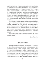 Листи до друзів. Поодинокі листи - мініатюра 4