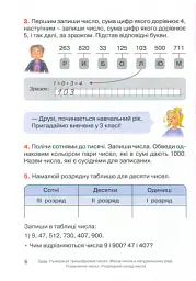 Математика. 4 клас. Підручник для ЗНЗ. У 3-х частинах. Частина 1 - Ольга Гісь - мініатюра 4