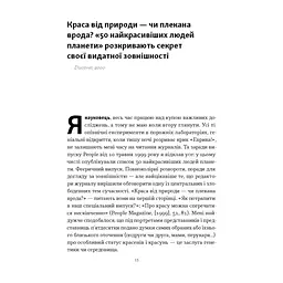 Книга Любовноподібні та інші есеї про наше тваринне життя - Роберт Сапольскі Наш Формат (9786178437930) - мініатюра 10
