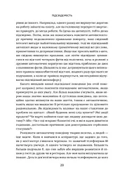 Підсвідомість. Як інтуїтивний розум людини керує її поведінкою - мініатюра 5