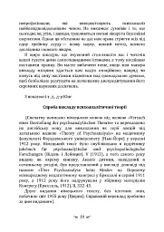 Про психоаналіз - Карл Густав Юнг - мініатюра 9