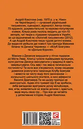 Клуб Боягузів - мініатюра 2