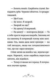 Джуді Муді та Стінк. Шалене, шалене, шалене, шалене полювання на скарби - Меґан МакДоналд - мініатюра 9