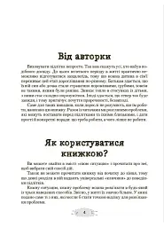 Як пригорнути кактус? Книжка для батьків, які хочуть зрозуміти своїх підлітків - мініатюра 3