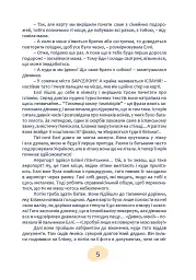 Пригоди в Іспанії - Лана Ротко - мініатюра 5