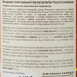 Вино Shabo Limited Edition Ркацителі по-Кахетінськи, біле, сухе, 12,8%, 0,75 л - мініатюра 4