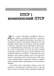 Робочий зошит з розвитку навичок подолання комплексного ПТСР - мініатюра 4
