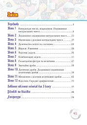 Школа Математичних Талантів. 5 клас - Андрій Кравчук - мініатюра 2