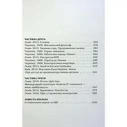 Книга Жінці можна довіряти - Марія Матіос А-ба-ба-га-ла-ма-га (9786175853726) - мініатюра 9