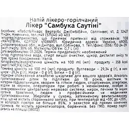 Лікер Sambuca Soutini 0.7 л 38% (4009887918671) - мініатюра 6