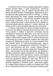Степан Бандера: міфологія української свободи - мініатюра 12
