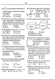 Математика. Тести для самостійної роботи та контролю знань. 6-7, 7-8, 8-9, 9-10 клас - мініатюра 11
