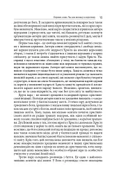 Бути Церквою: переосмислення баптистської ідентичності - Браян Хеймс - мініатюра 12