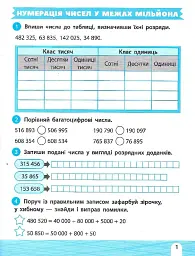 Тренажер-навчалочка. 4 клас - Альона Леонідова - мініатюра 3