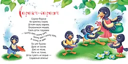 Забавлянки-колисанки: Іди-іди, дощику! - Ірина Сонечко (507877) - мініатюра 4