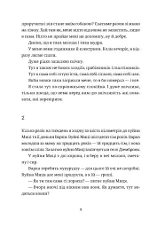 Згори вниз. Говорити - Таня Малярчук - мініатюра 3
