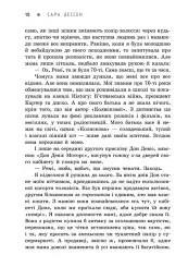 Пісня для тебе - Сара Дессен - мініатюра 7