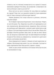 Не залишай слідів - Джо Каллаган - мініатюра 11