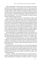 Заразливий. Психологія вірусного маркетингу - Джона Берґер - мініатюра 15