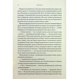Книга Ураганні війни. Книга 1 - Тея Ґуанзон КСД (9786171508101) - мініатюра 6