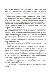 Українська література. Хрестоматія для додаткового читання. 6 клас - Галина Домарецька - мініатюра 20