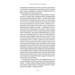 Книга Лабораторія Життя у середньовічному замку. Джозеф і Френсіс Гіссі м'яка обкладинка українською kni0004366 - мініатюра 5