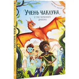 У тіні червоного дракона — Анна Таубе