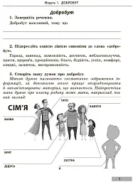 Здоров'я, безпека та добробут. 5 клас. Робочий зошит - Ольга Тагліна - мініатюра 2