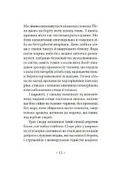 Серце мороку - мініатюра 4