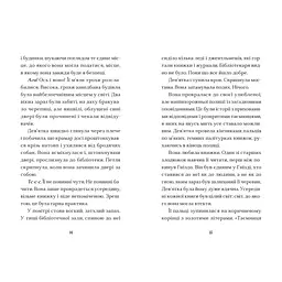 Книга Дім на краю магії - Емі Спаркс Видавництво Старого Лева (9789664483367) - мініатюра 4