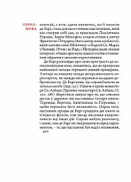 Філобіблон: трактат Ричарда де Барі про любов до книг - мініатюра 5