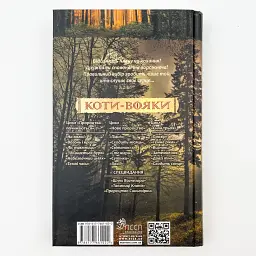 Коти вояки Нове пророцтво Сутінки - Ерін Гантер | АССА, книга українською, нова, тверда - мініатюра 3