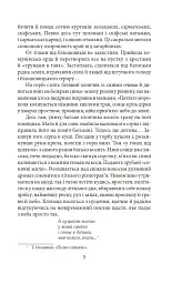 Утікач Тодось - Ірина Власенко - мініатюра 6