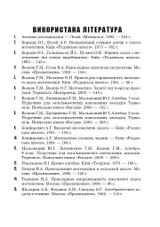 Алгебра у практичній діяльності. 7-9 класи - Ольга Возняк - мініатюра 10