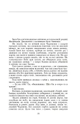 Тіні забутих предків - Михайло Коцюбинський - мініатюра 3