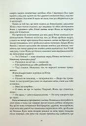 Полум'яний бог. Книга 3 - Ребекка Кван - мініатюра 12