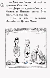 Оттолайн іде до школи. Книга 2 - Кріс Рідделл (Ч1009001У) - мініатюра 9