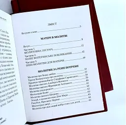 Молитовник для родини - мініатюра 2