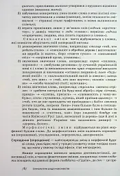 Українська етимологія - Марія Скаб - мініатюра 8