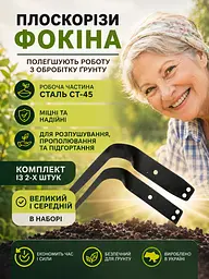 Комплект універсальних плоскорізів Фокіна (середній+великий) сталь 65Г, набір з 2 шт. 88436 - мініатюра 2